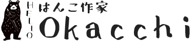 はんこ作家Okacchi｜長崎県大村市の手作りはんこ・消しゴムはんこ・浸透印